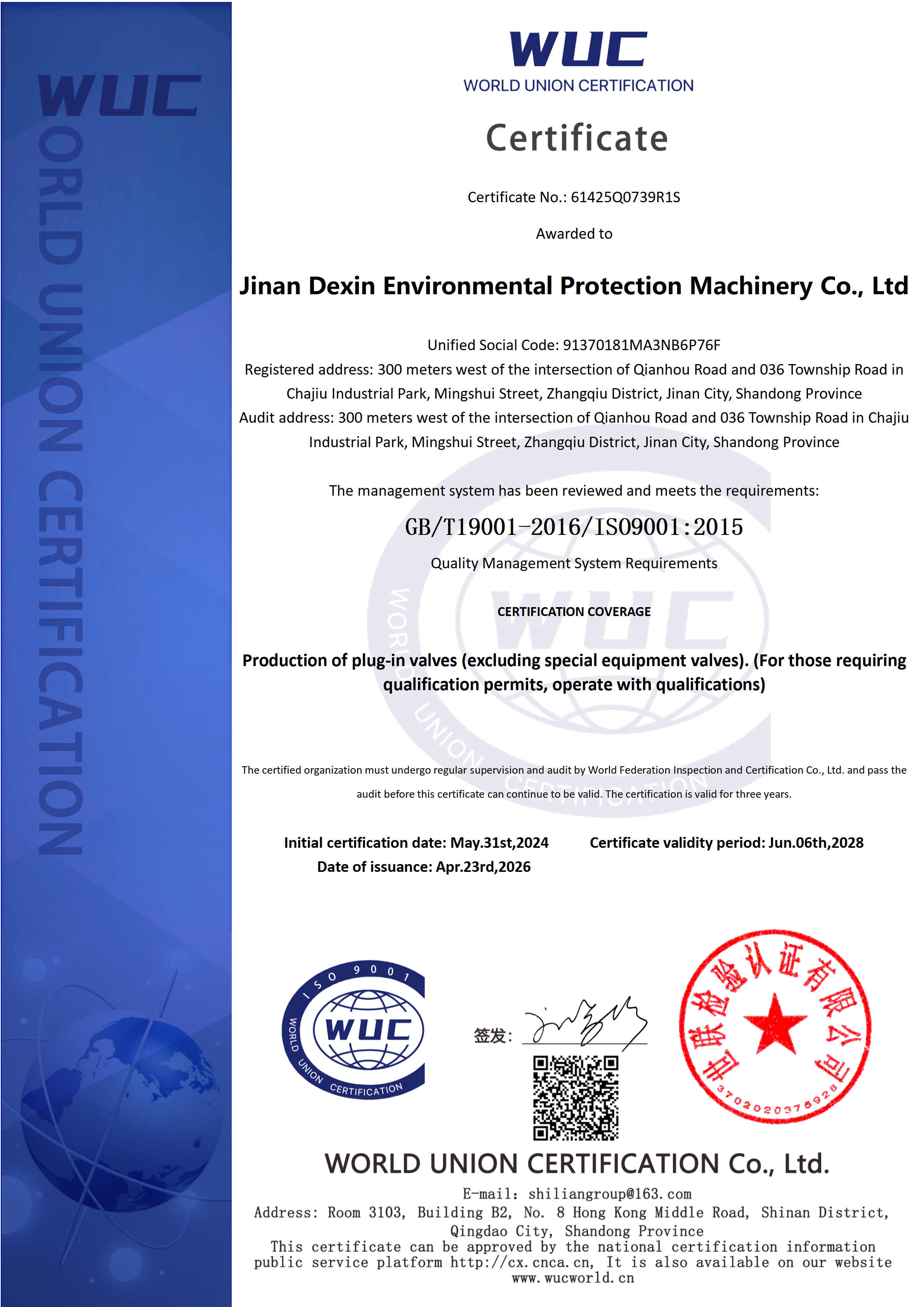 ISO9001 质量管理体系认证.png