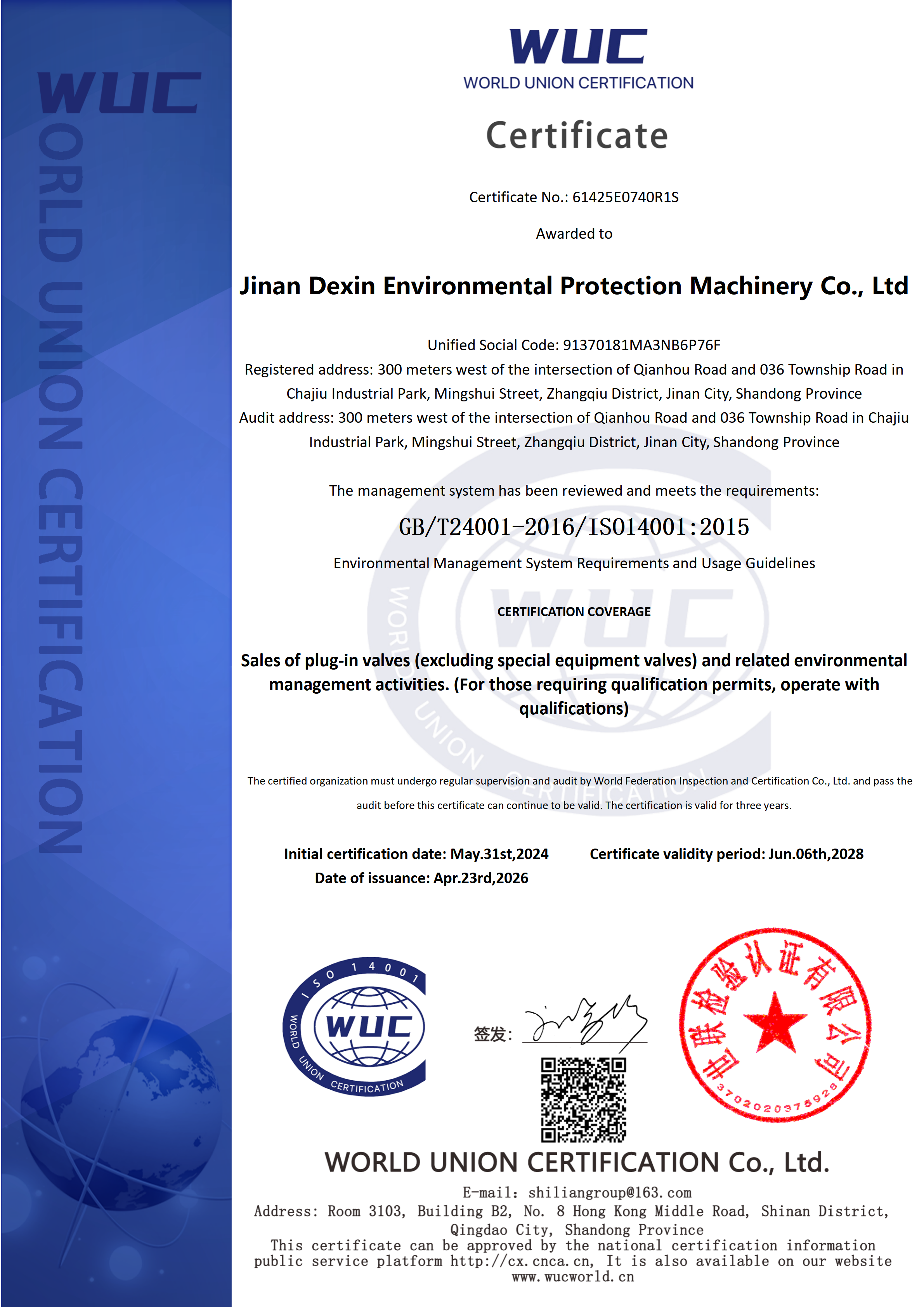 ISO14001 环境管理体系认证.png