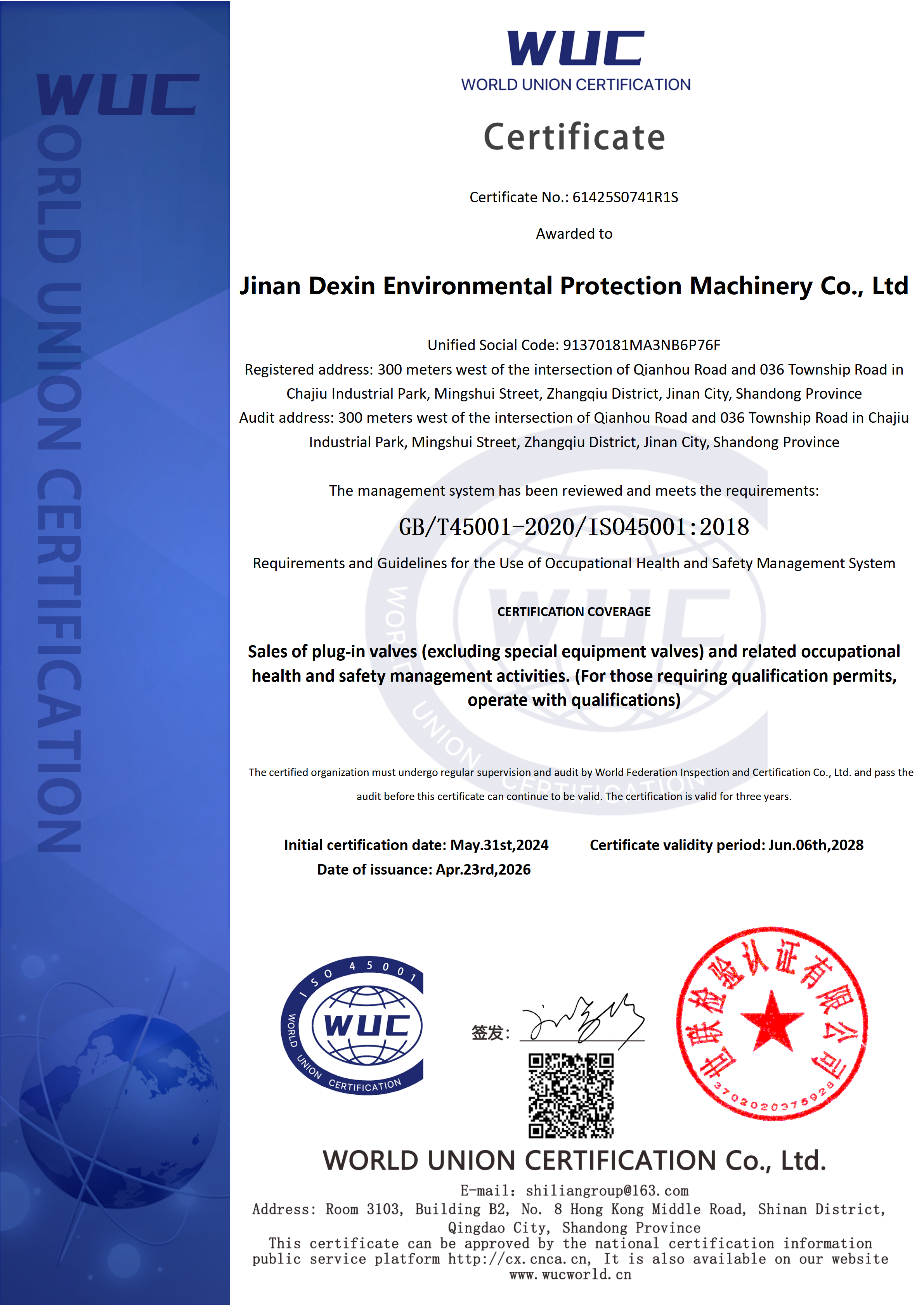 ISO45001 职业健康安全管理体系认证.png