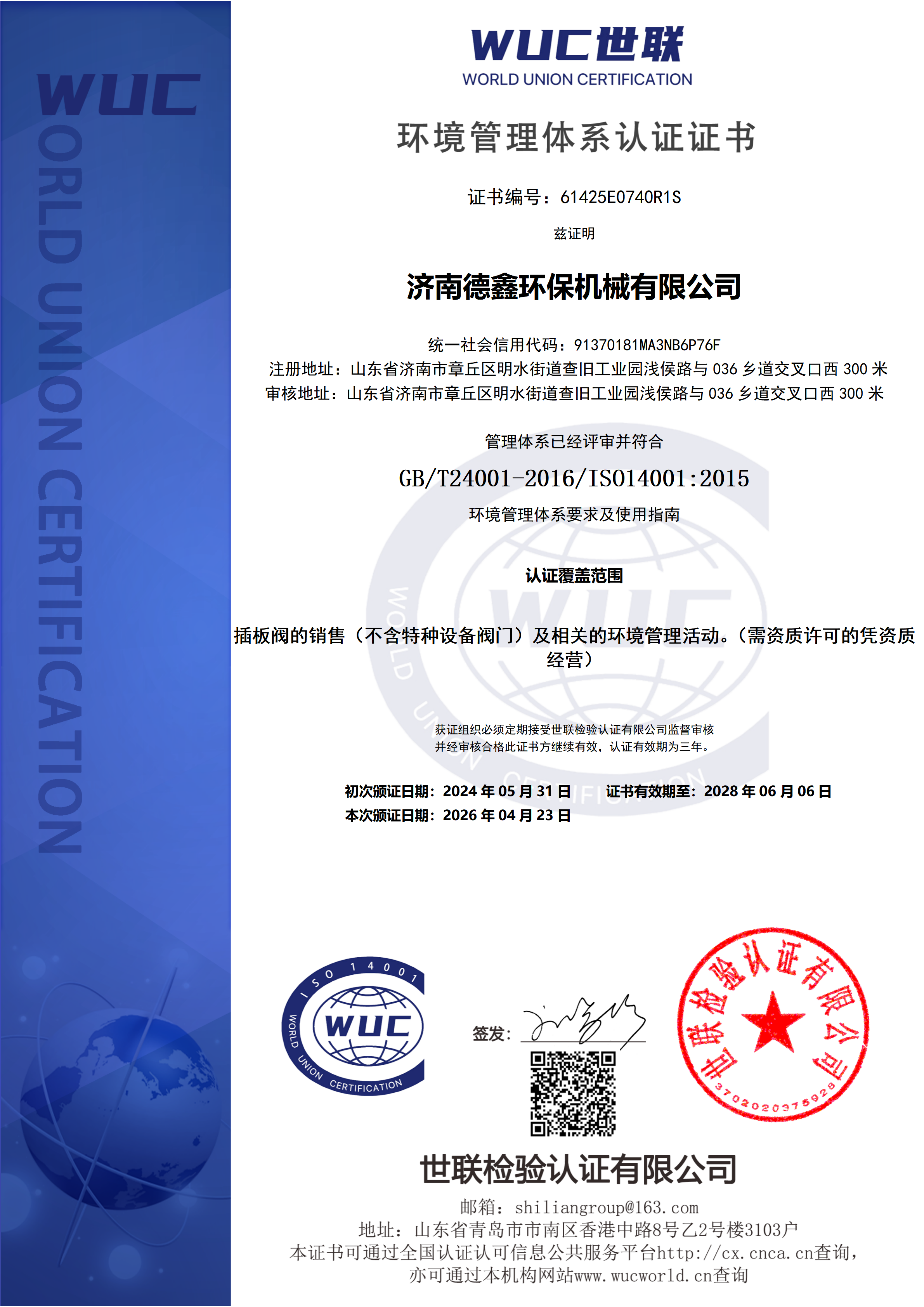 环境管理体系.png