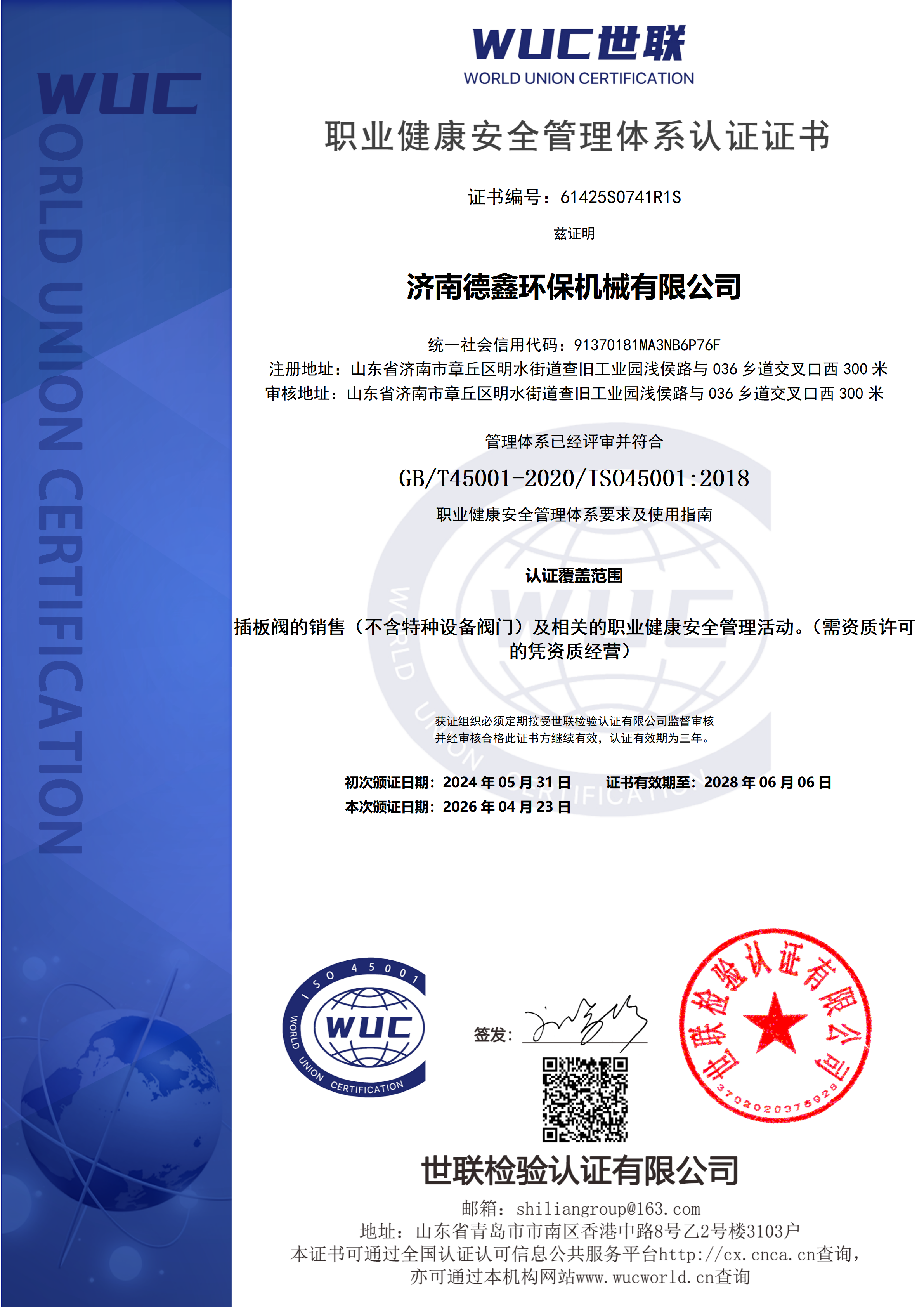 职业健康安全管理体系.png