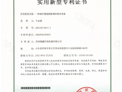 实用新型专利证书（一）