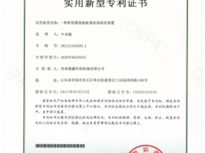 实用新型专利证书（二）