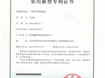 实用新型专利证书（三）