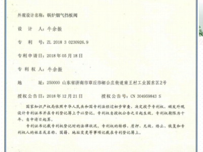 外观设计专利证书（五）