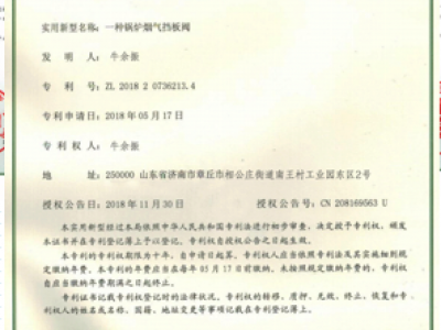 实用新型专利证书（四）