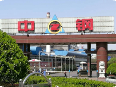 中钢集团山西有限公司