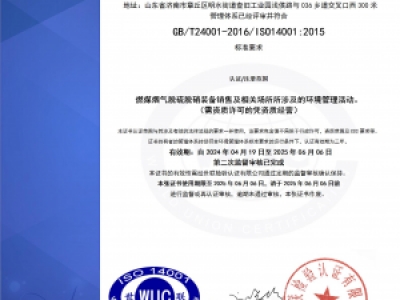 环境管理体系认证证书4001