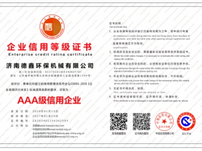 AAA级信用企业