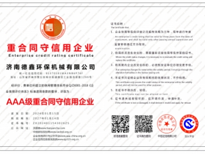重合同守信用企业