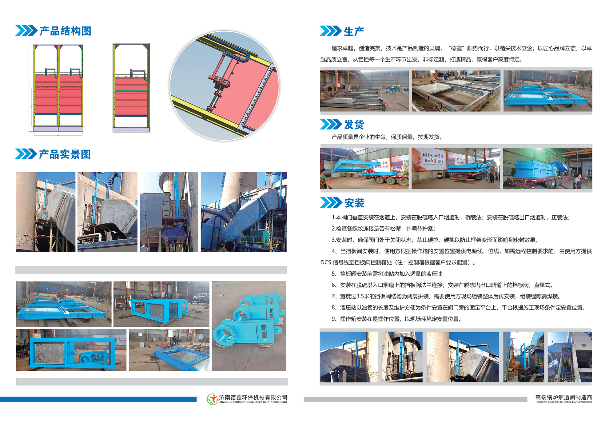 济南德鑫环保机械烟道插板阀的介绍(图4)